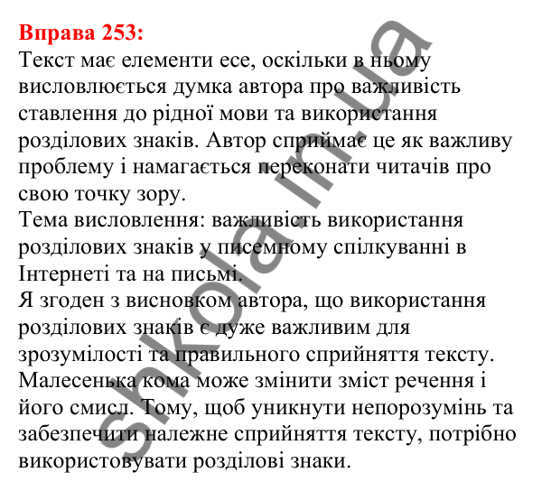 Відповідь до вправи 253 з української мови для 5 класу (Глазова, 2022): Спрощення в групах приголосних