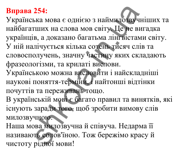 Відповідь до вправи 254 з української мови для 5 класу (Глазова, 2022): Спрощення в групах приголосних