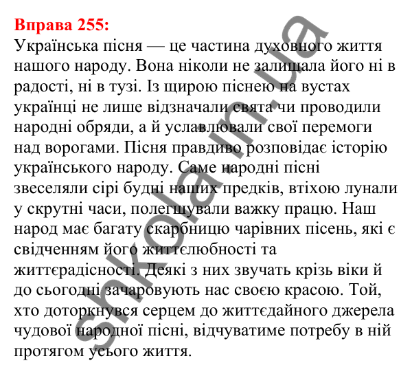 Відповідь до вправи 255 з української мови для 5 класу (Глазова, 2022): Спрощення в групах приголосних