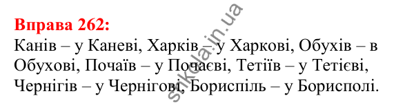 Відповідь до вправи 262 з української мови для 5 класу (Глазова, 2022): Чергування голосних звуків