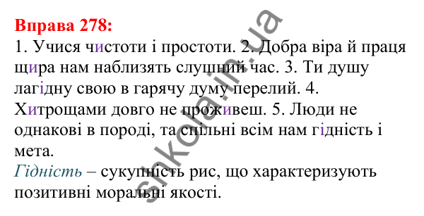 Відповідь до вправи 278 з української мови для 5 класу (Глазова, 2022): Чергування голосних звуків