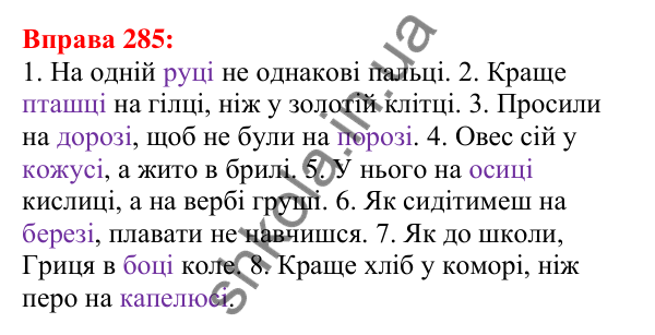 Відповідь до вправи 285 з української мови для 5 класу (Глазова, 2022): Чергування приголосних звуків