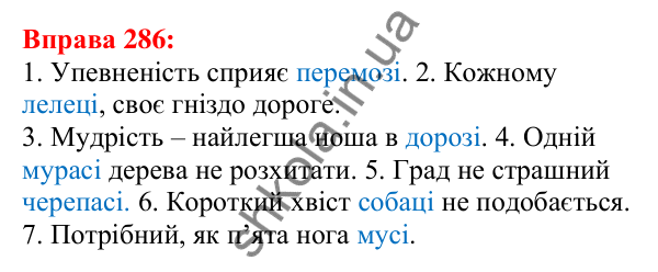 Відповідь до вправи 286 з української мови для 5 класу (Глазова, 2022): Чергування приголосних звуків