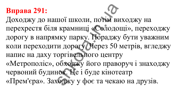 Відповідь до вправи 291 з української мови для 5 класу (Глазова, 2022): Чергування приголосних звуків