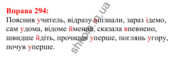 Відповідь до вправи 294 з української мови для 5 класу (Глазова, 2022): Чергування приголосних звуків