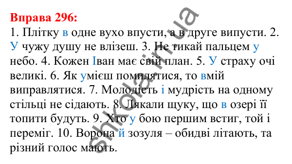 Відповідь до вправи 296 з української мови для 5 класу (Глазова, 2022): Чергування приголосних звуків