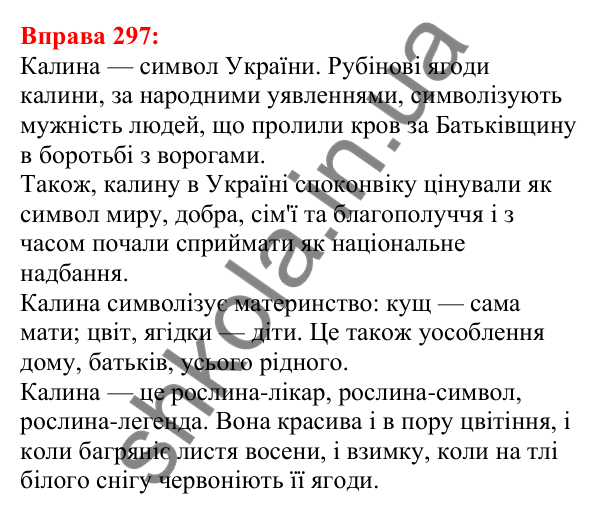 Відповідь до вправи 297 з української мови для 5 класу (Глазова, 2022): Чергування приголосних звуків