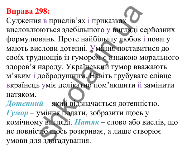 Відповідь до вправи 298 з української мови для 5 класу (Глазова, 2022): Чергування приголосних звуків
