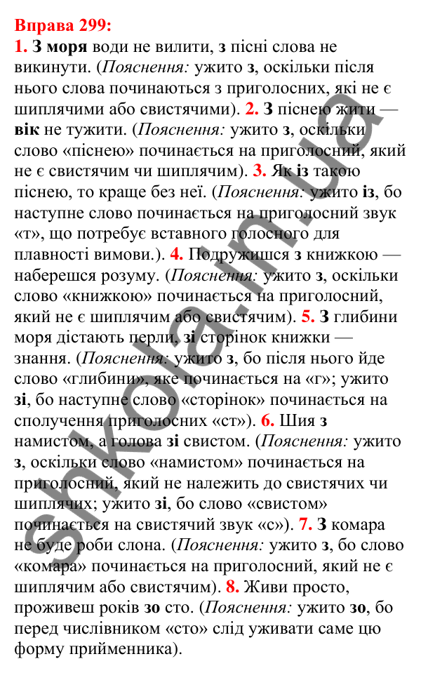 Відповідь до вправи 299 з української мови для 5 класу (Глазова, 2022): Чергування приголосних звуків