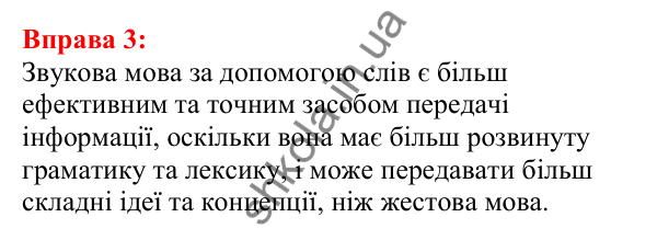 Відповідь до вправи 3 з української мови для 5 класу (Глазова, 2022): Значення мови в житті людини