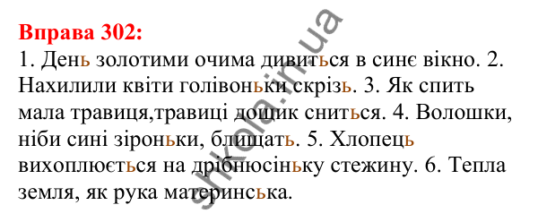 Відповідь до вправи 302 з української мови для 5 класу (Глазова, 2022): Позначення м’якості. М’який знак