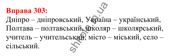 Відповідь до вправи 303 з української мови для 5 класу (Глазова, 2022): Позначення м’якості. М’який знак