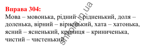 Відповідь до вправи 304 з української мови для 5 класу (Глазова, 2022): Позначення м’якості. М’який знак