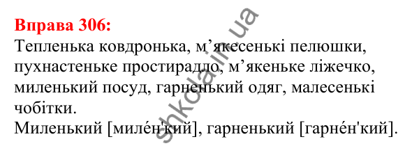 Відповідь до вправи 306 з української мови для 5 класу (Глазова, 2022): Позначення м’якості. М’який знак