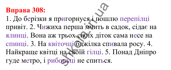 Відповідь до вправи 308 з української мови для 5 класу (Глазова, 2022): Позначення м’якості. М’який знак