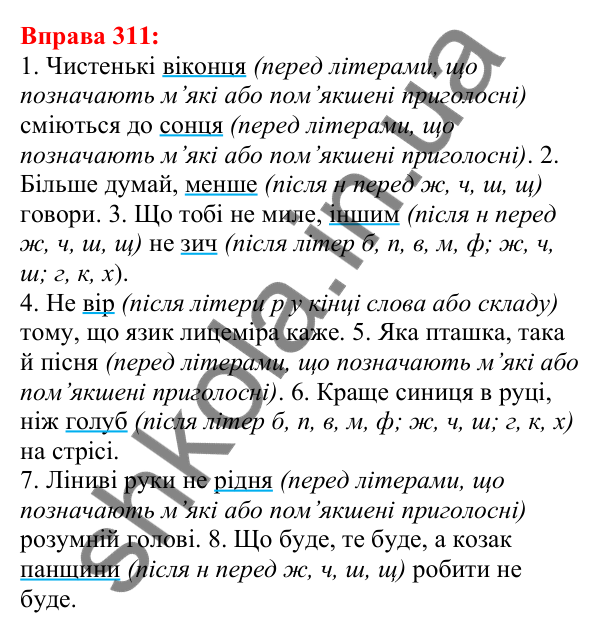 Відповідь до вправи 311 з української мови для 5 класу (Глазова, 2022): Позначення м’якості. М’який знак