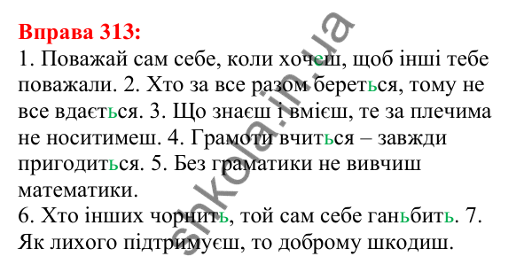 Відповідь до вправи 313 з української мови для 5 класу (Глазова, 2022): Позначення м’якості. М’який знак