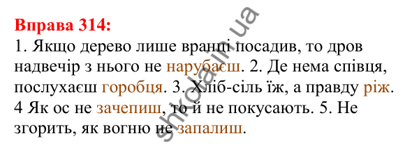 Відповідь до вправи 314 з української мови для 5 класу (Глазова, 2022): Позначення м’якості. М’який знак