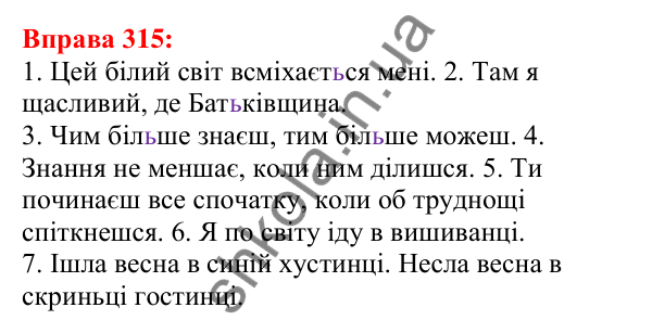 Відповідь до вправи 315 з української мови для 5 класу (Глазова, 2022): Позначення м’якості. М’який знак