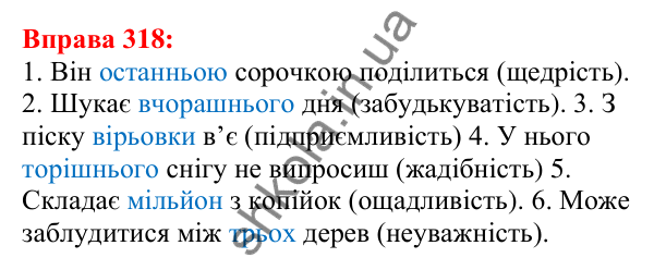 Відповідь до вправи 318 з української мови для 5 класу (Глазова, 2022): Позначення м’якості. М’який знак