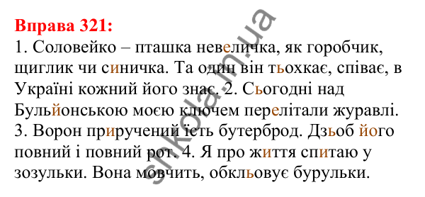 Відповідь до вправи 321 з української мови для 5 класу (Глазова, 2022): Позначення м’якості. М’який знак