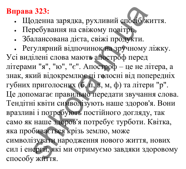Відповідь до вправи 323 з української мови для 5 класу (Глазова, 2022): Апостроф