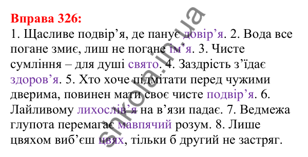 Відповідь до вправи 326 з української мови для 5 класу (Глазова, 2022): Апостроф