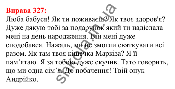 Відповідь до вправи 327 з української мови для 5 класу (Глазова, 2022): Апостроф