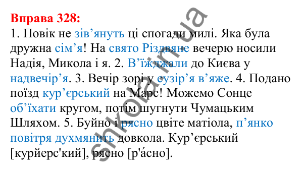 Відповідь до вправи 328 з української мови для 5 класу (Глазова, 2022): Апостроф