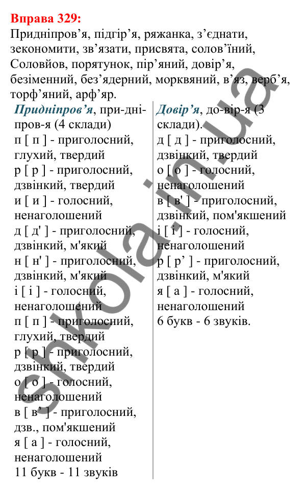 Відповідь до вправи 329 з української мови для 5 класу (Глазова, 2022): Апостроф