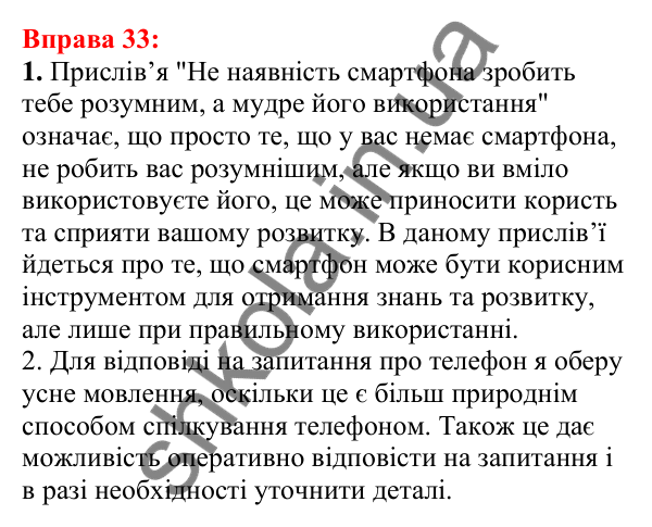 Відповідь до вправи 33 з української мови для 5 класу (Глазова, 2022): Текст. Речення. Слово