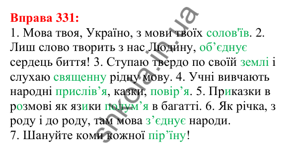 Відповідь до вправи 331 з української мови для 5 класу (Глазова, 2022): Апостроф
