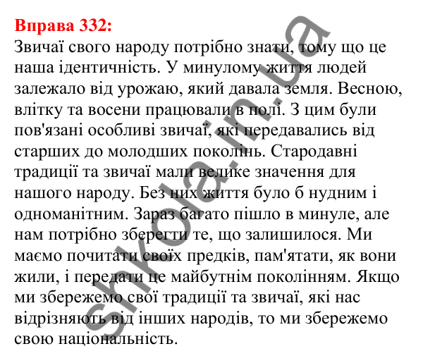 Відповідь до вправи 332 з української мови для 5 класу (Глазова, 2022): Апостроф