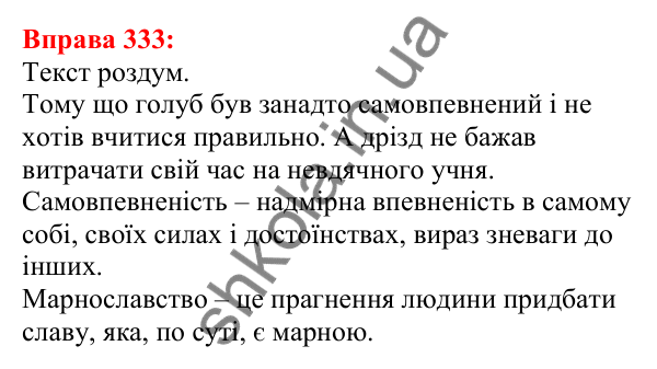 Відповідь до вправи 333 з української мови для 5 класу (Глазова, 2022): Апостроф