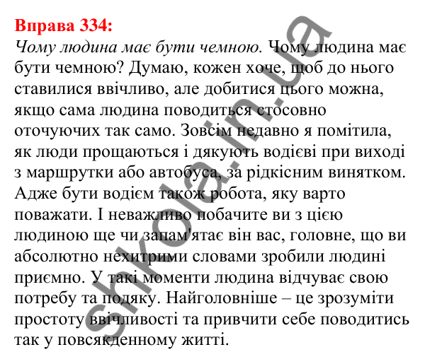Відповідь до вправи 334 з української мови для 5 класу (Глазова, 2022): Апостроф