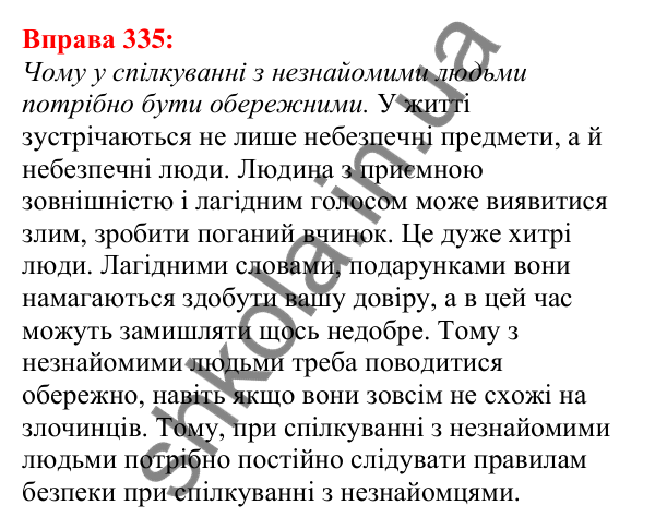 Відповідь до вправи 335 з української мови для 5 класу (Глазова, 2022): Подвоєння букв: збіг однакових приголосних
