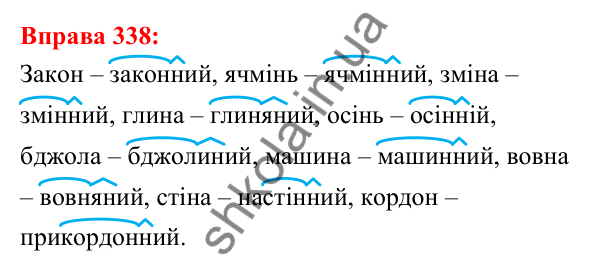 Відповідь до вправи 338 з української мови для 5 класу (Глазова, 2022): Подвоєння букв: збіг однакових приголосних
