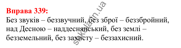 Відповідь до вправи 339 з української мови для 5 класу (Глазова, 2022): Подвоєння букв: збіг однакових приголосних