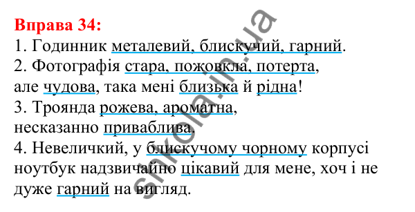 Відповідь до вправи 34 з української мови для 5 класу (Глазова, 2022): Текст. Речення. Слово