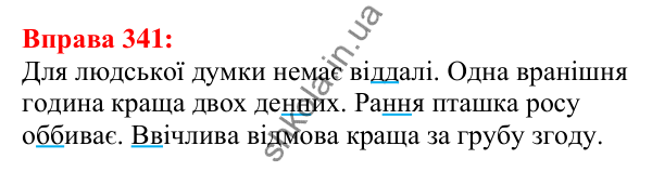 Відповідь до вправи 341 з української мови для 5 класу (Глазова, 2022): Подвоєння букв: збіг однакових приголосних