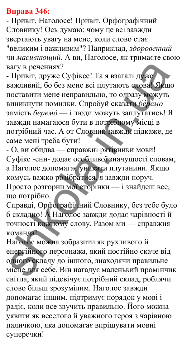 Відповідь до вправи 346 з української мови для 5 класу (Глазова, 2022): Подвоєння букв: збіг однакових приголосних