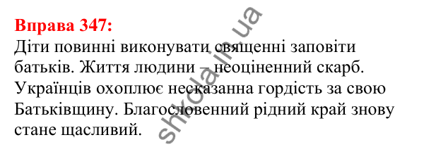 Відповідь до вправи 347 з української мови для 5 класу (Глазова, 2022): Подвоєння букв: збіг однакових приголосних