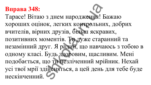Відповідь до вправи 348 з української мови для 5 класу (Глазова, 2022): Подвоєння букв: збіг однакових приголосних