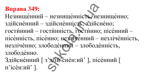 Відповідь до вправи 349 з української мови для 5 класу (Глазова, 2022): Подвоєння букв: збіг однакових приголосних