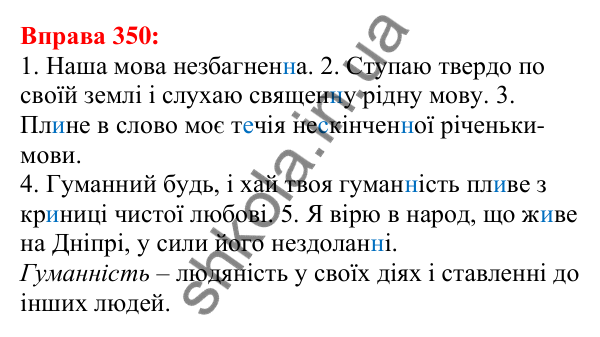 Відповідь до вправи 350 з української мови для 5 класу (Глазова, 2022): Подвоєння букв: збіг однакових приголосних