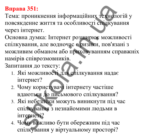 Відповідь до вправи 351 з української мови для 5 класу (Глазова, 2022): Подвоєння: подовжені приголосні