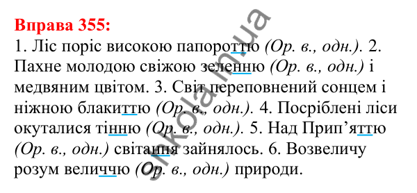 Відповідь до вправи 355 з української мови для 5 класу (Глазова, 2022): Подвоєння: подовжені приголосні