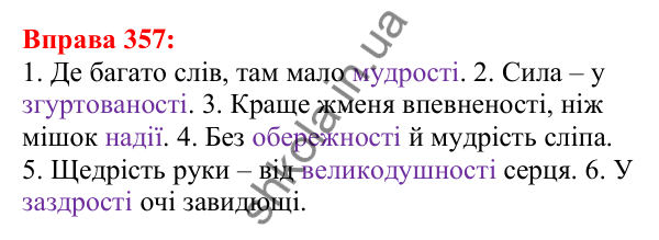 Відповідь до вправи 357 з української мови для 5 класу (Глазова, 2022): Подвоєння: подовжені приголосні