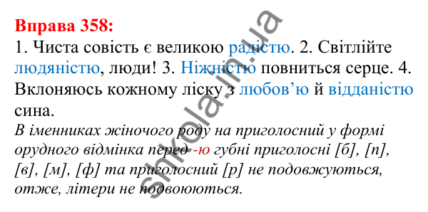 Відповідь до вправи 358 з української мови для 5 класу (Глазова, 2022): Подвоєння: подовжені приголосні