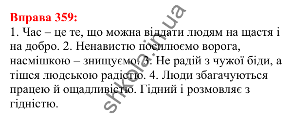 Відповідь до вправи 359 з української мови для 5 класу (Глазова, 2022): Подвоєння: подовжені приголосні